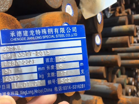 白茅湖农场40MnB合金结构钢